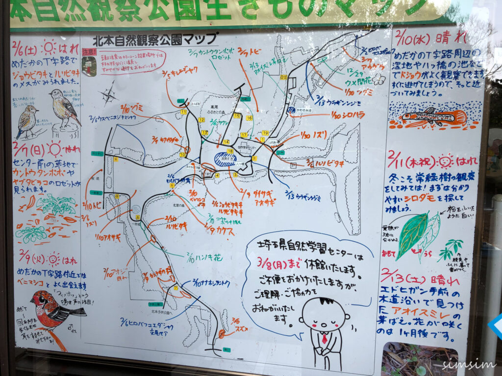 埼玉自然学習センター