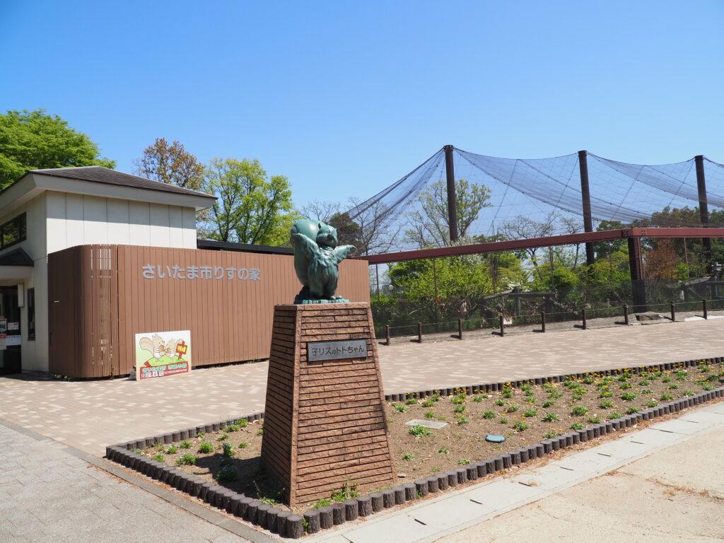 さいたま市りすの家