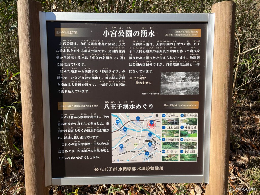小宮公園