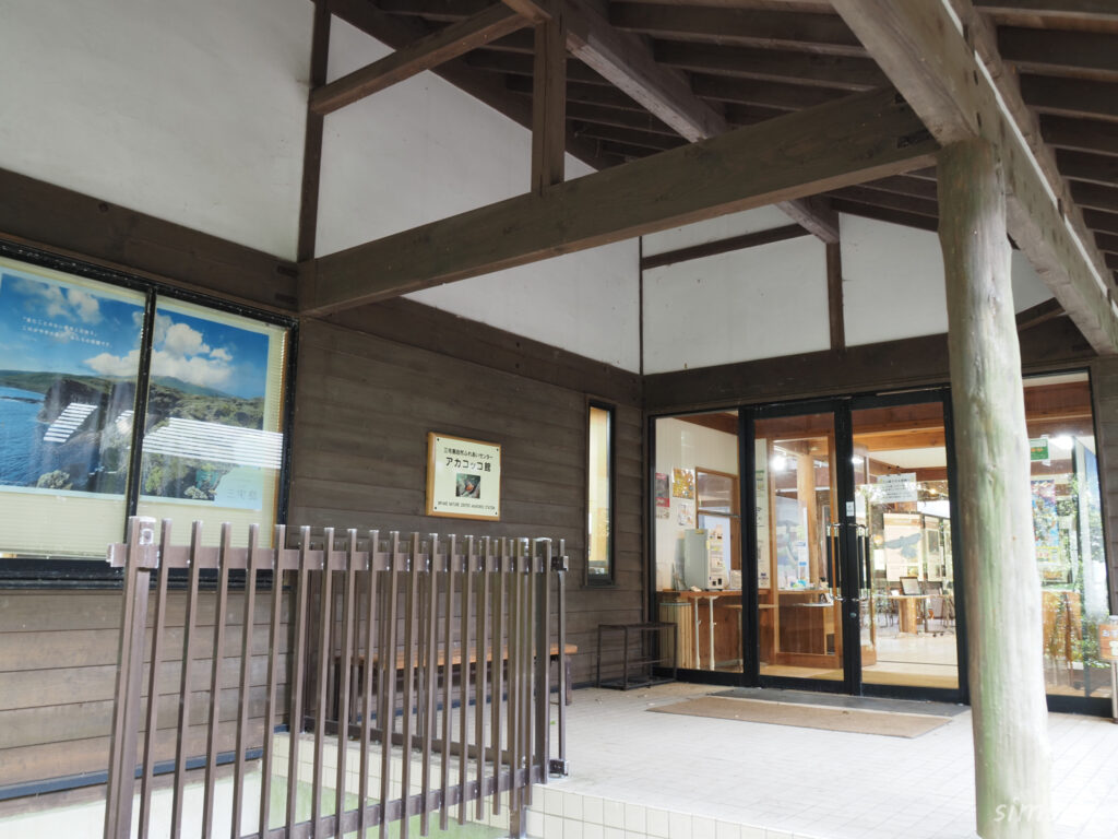 三宅島　アカコッコ館